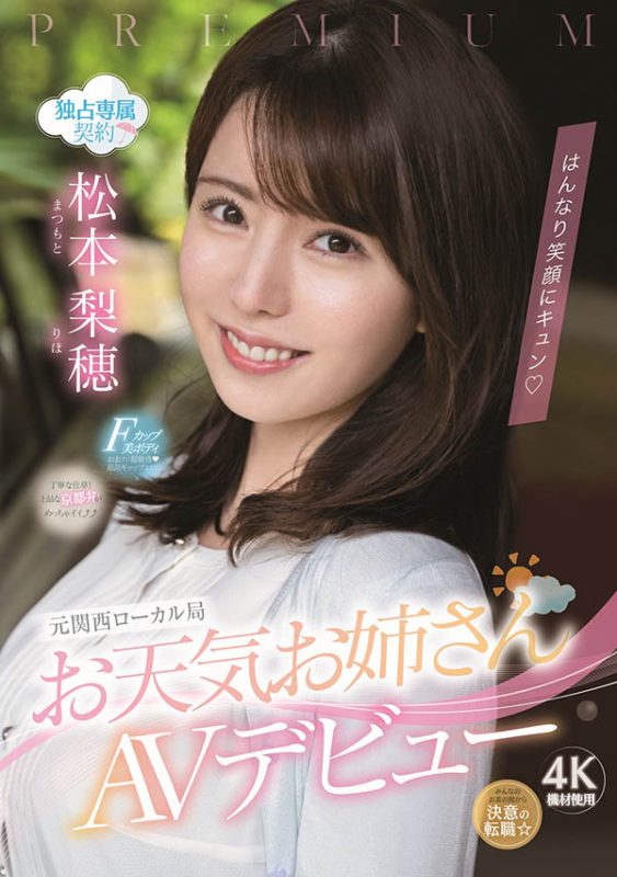 松本梨穂(松本梨穗,Matsumoto-Riho)作品PRED-408封面预览及内容赏析-知尤园