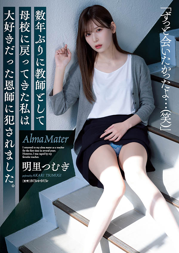 明里つむぎ(明里䌷，Akari-Tsumugi)作品SAME-008封面预览及内容赏析-知尤园