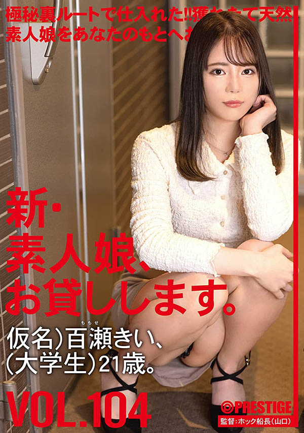百瀬きい(百濑纪伊，Momose-Kii)作品CHN-217封面预览及内容赏析-知尤园