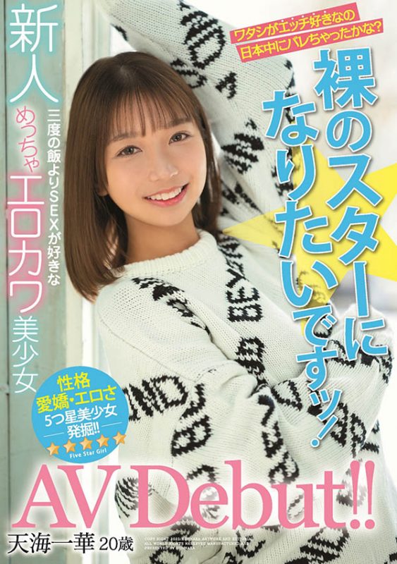 天海一华(Amami-Ichika)作品HMN-183封面预览及内容赏析-知尤园