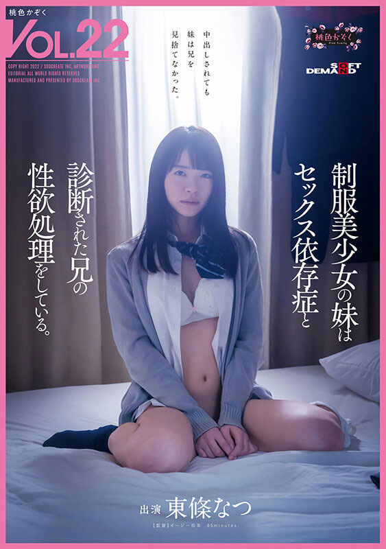东条なつ（东条夏）作品SDMF-020封面预览及内容赏析-知尤园
