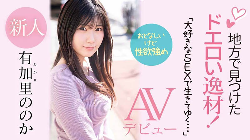 有加里ののか(有加里乃乃花，Akari-Nonoka)作品CAWD-382封面预览及内容赏析-知尤园