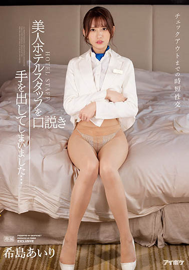 希岛あいり（希岛爱里）作品TKIPX-872封面预览及内容赏析-知尤园