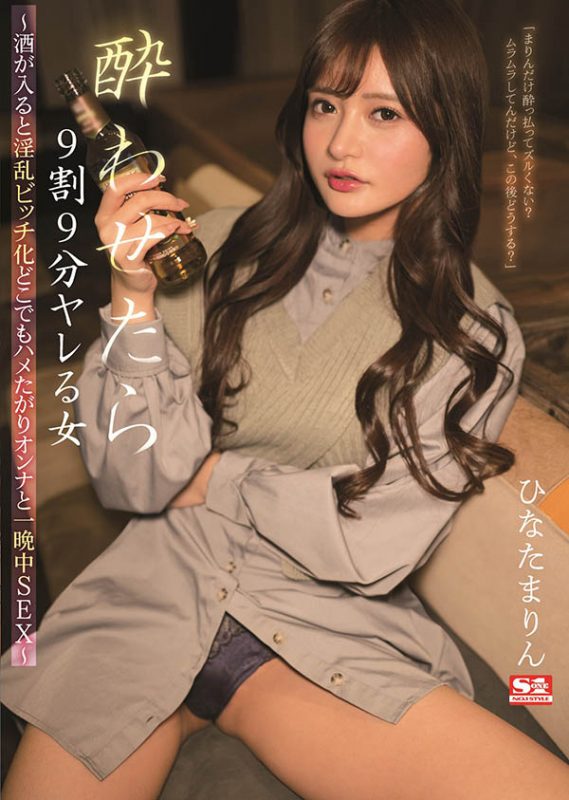 ひなたまりん(日向真凛，Hinata-Marin)作品SSIS-396封面预览及内容赏析-知尤园