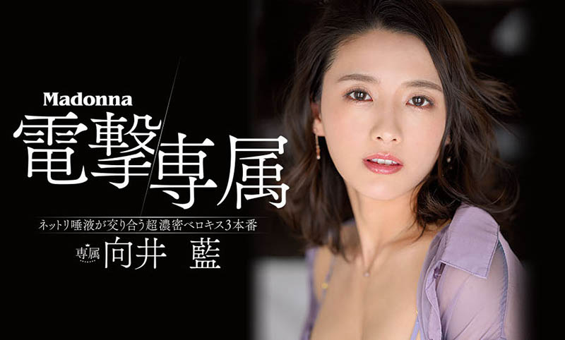 向井蓝(Mukai-Ai)作品JUL-964封面预览及内容赏析-知尤园
