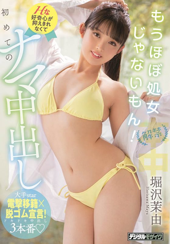 堀沢茉由(堀泽茉由,Horisawa-Mayu)作品HMN-187封面预览及内容赏析-知尤园