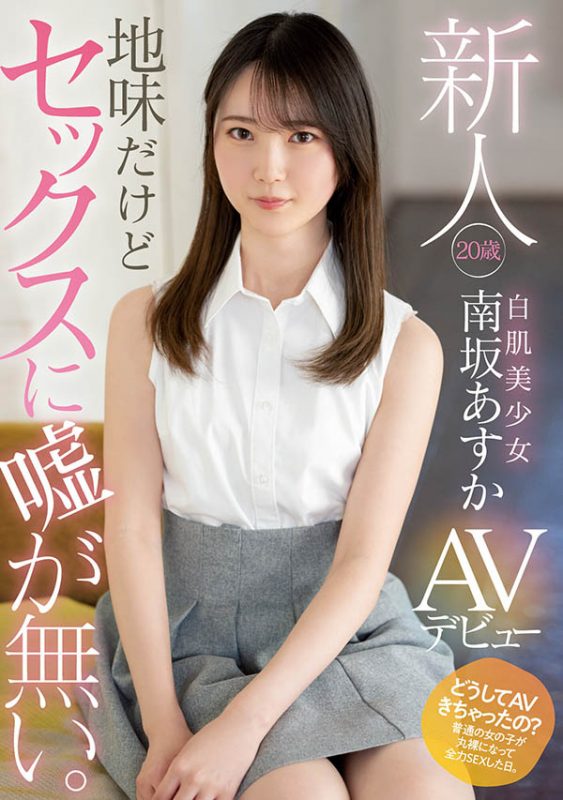南坂あすか(南坂明日香，Minamizaka-Asuka)作品MIFD-207封面预览及内容赏析-知尤园