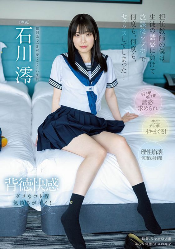 石川澪(Ishikawa-Mio)个人资料及作品MIDV-229介绍预览-知尤园