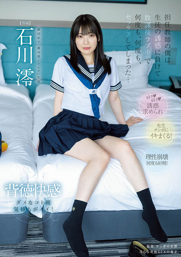石川澪(Ishikawa-Mio)个人资料及作品MIDV-229介绍预览-知尤园