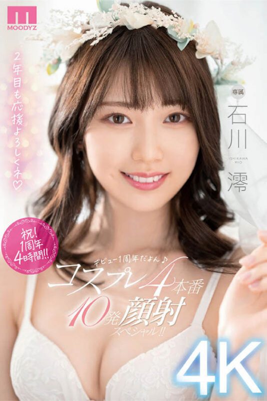石川澪（いしかわみお、Ishikawa Mio）作品MIDV-207封面预览及内容赏析-知尤园