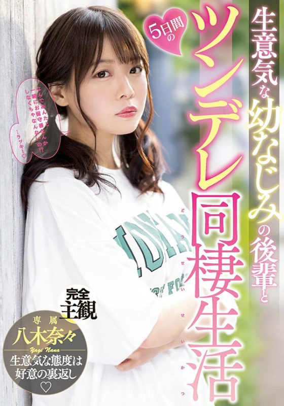 八木奈々(八木奈奈，Yagi-Nana)个人资料及作品MIDV-230预览-知尤园