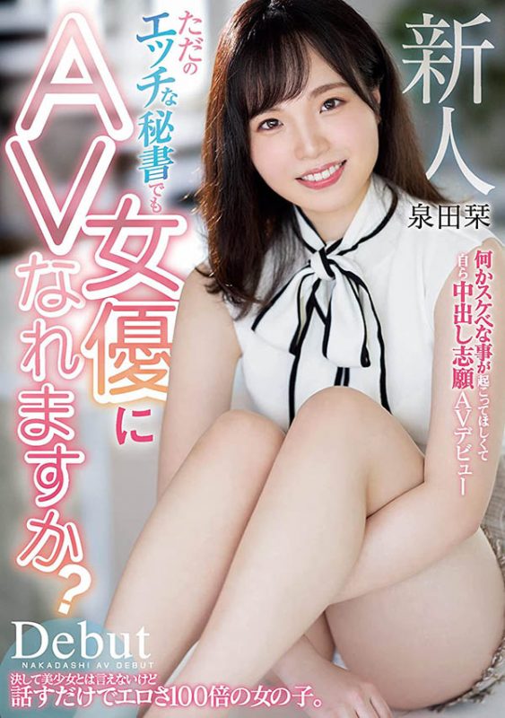 泉田栞(Izumida-Shiori)个人简介及作品HMN-266预览-知尤园