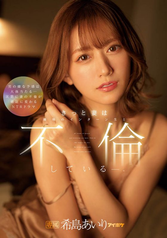 希岛あいり(希岛爱里，Kijima-Airi)个人简介及作品IPX-955预览-知尤园