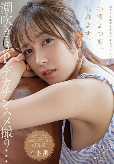 小凑よつ叶(小凑四叶，Kominato-Yotsuha)个人简介及作品STARS-717预览-知尤园