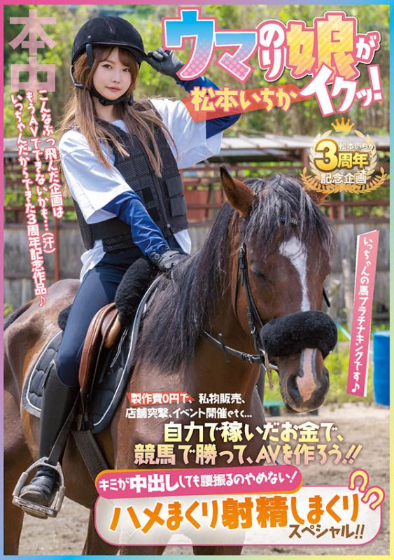 松本いちか(松本一香，Matsumoto-Ichika)个人简介及作品HMN-283预览-知尤园