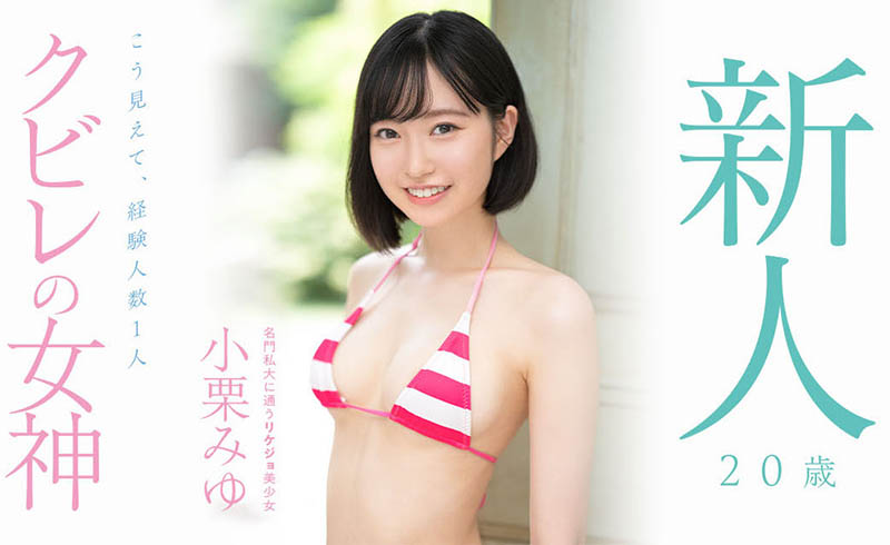 小栗みゆ(小栗美优,Oguri-Miyu)个人简介及作品MIDV-223预览-知尤园