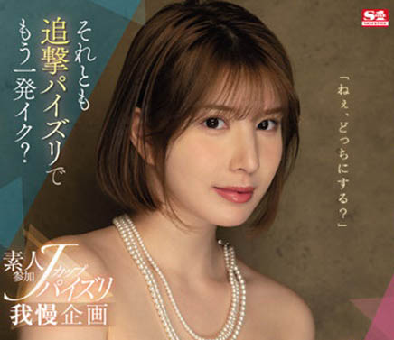 汐世(Shiose)个人简介和作品SSIS-547封面预览及内容赏析-知尤园