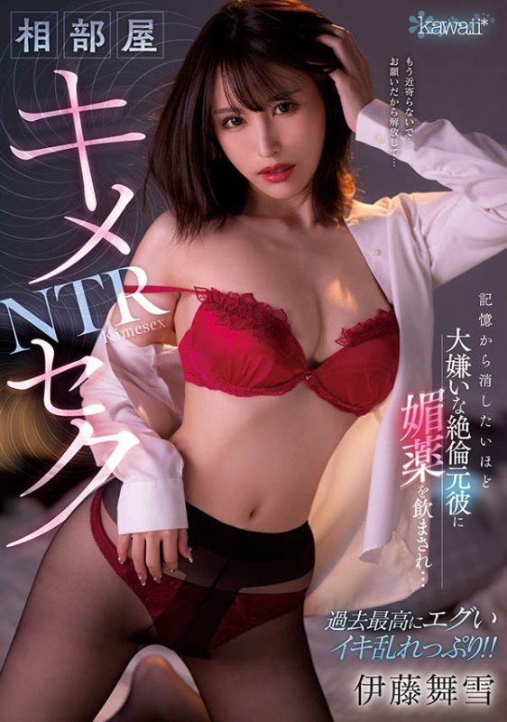 伊藤舞雪(Ito-Mayuki)作品CAWD-400剧情及预览-知尤园