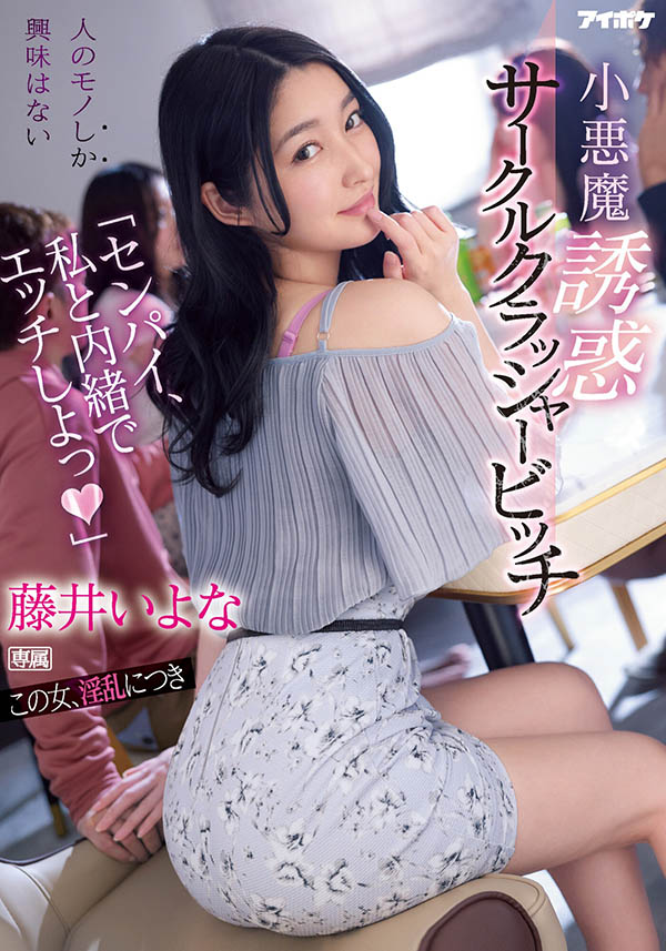 藤井いよな(藤井一夜，Fujii-Iyona)作品IPX-929封面预览及内容赏析-知尤园