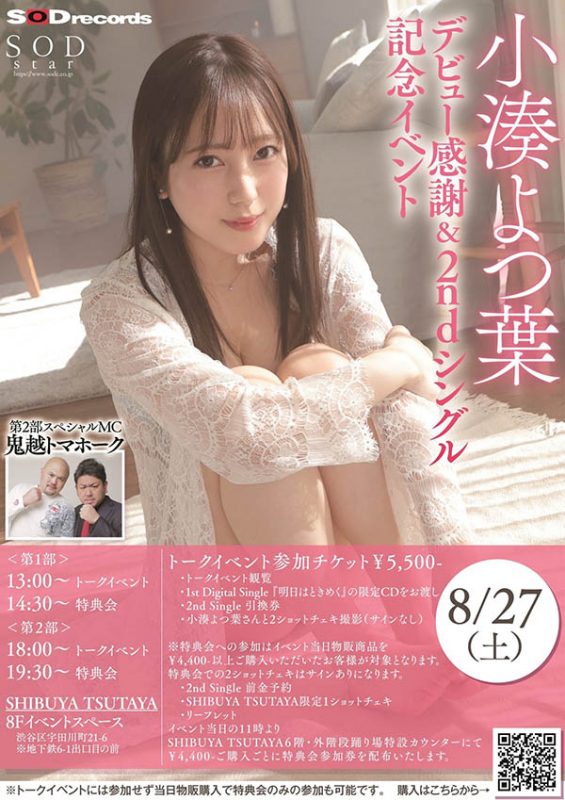 小凑よつ叶(小凑四叶，Kominato-Yotsuha)作品STARS-715封面预览及内容赏析-知尤园