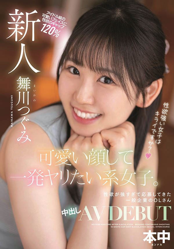 舞川つぐみ(舞川丽未，Maikawa-Tsugumi)作品HMN-245封面预览及内容赏析-知尤园