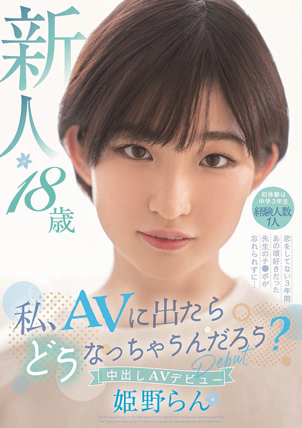 姫野らん(姬野兰，Himeno-Ran)作品HMN-244封面预览及内容赏析-知尤园