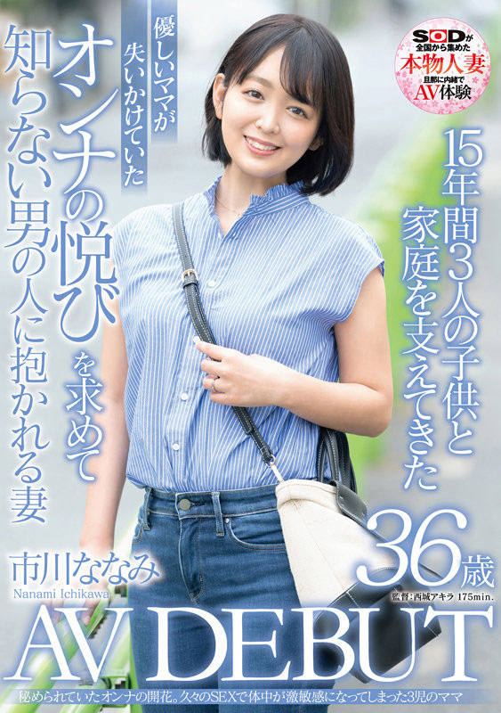 市川ななみ(市川七海，Ichikawa-Nanami)作品SDNM-362封面预览及内容赏析-知尤园