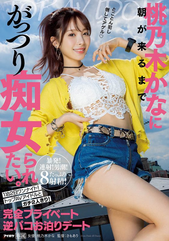 桃乃木かな(桃乃木香奈)个人资料及作品IPX-968介绍预览-知尤园