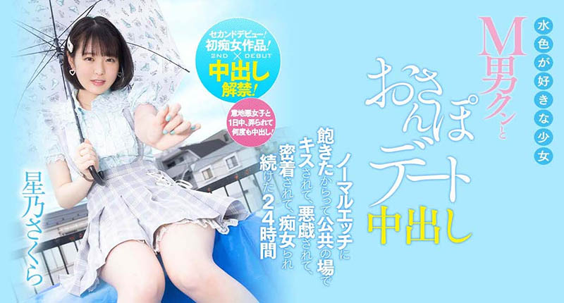 星乃さくら(星乃樱，Hoshino-Sakura)个人资料及作品HMN-290预览-知尤园