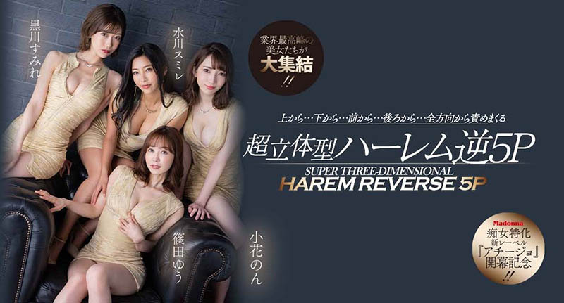 小花暖、黑川蓳、筿田优、水川蓳合演作品ACHJ-002封面预览及内容赏析-知尤园