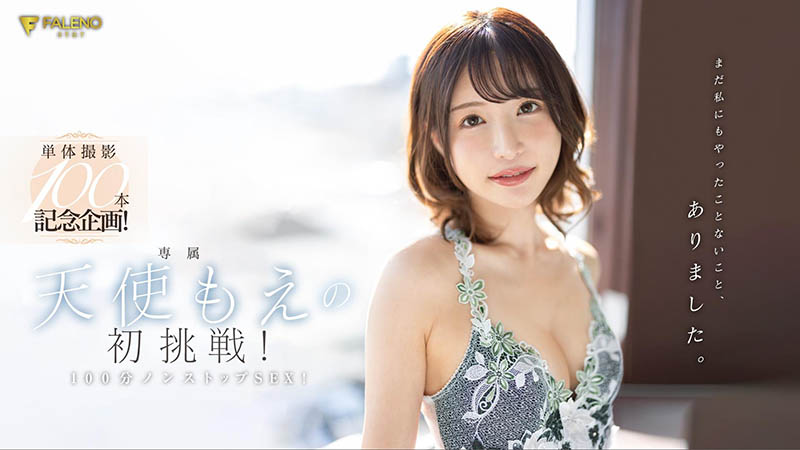 天使もえ(天使萌)最番作品FSDSS-559封面预览及内容赏析-知尤园