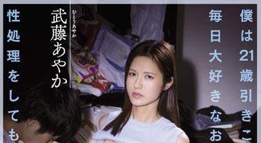 武藤あやか（武藤彩香）最番作品ATID-535封面预览及内容赏析-知尤园