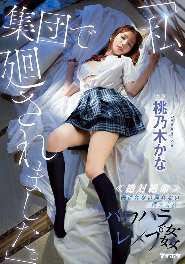 桃乃木かな(桃乃木香奈)最番作品IPX-981封面预览及内容赏析-知尤园