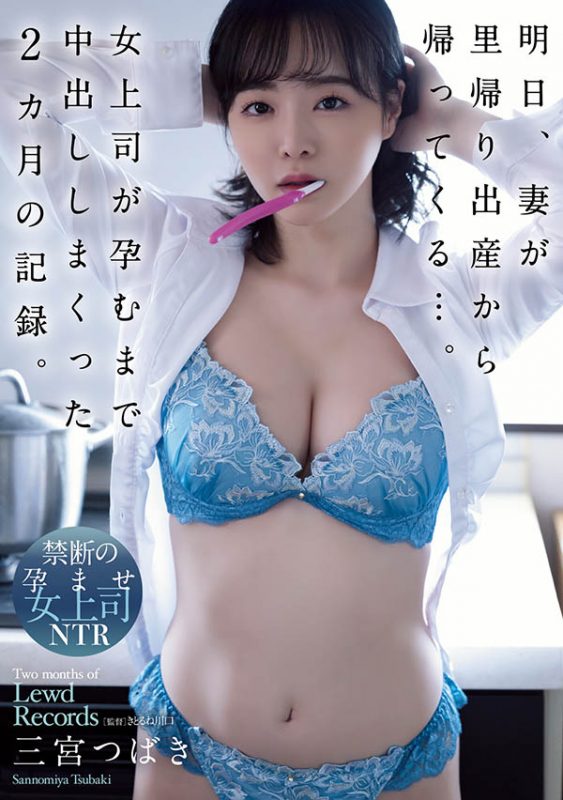 三宫つばき(三宫椿)最番作品ADN-445封面预览及内容赏析-知尤园
