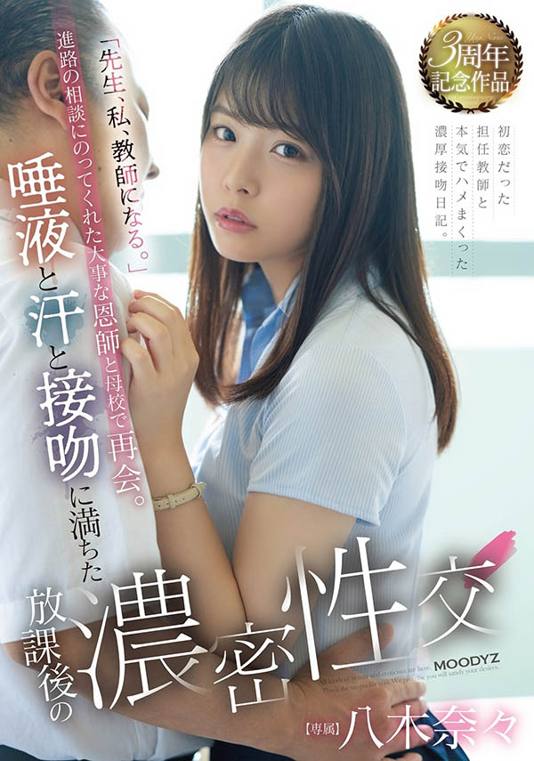 八木奈々(八木奈奈)最番作品MIDV-269封面预览及内容赏析-知尤园