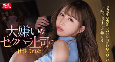 うんぱい(Unpai)最番作品SSIS-776封面预览及内容赏析-知尤园