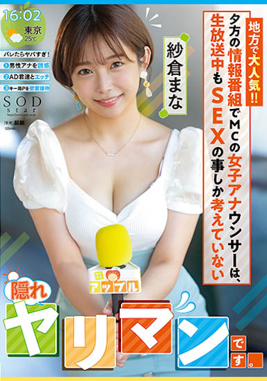 纱仓まな（纱仓真菜）最番作品STARS-738封面预览及内容赏析-知尤园