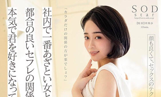 MINAMO最番作品STARS-713封面预览及内容赏析-知尤园
