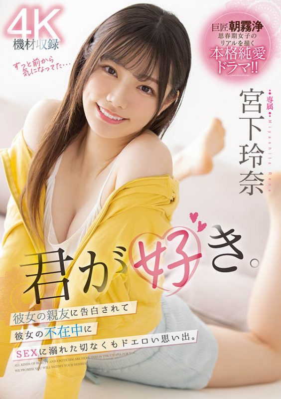 宫下玲奈(Miyashita-Reina)最番作品MIDV-266封面预览及内容赏析-知尤园