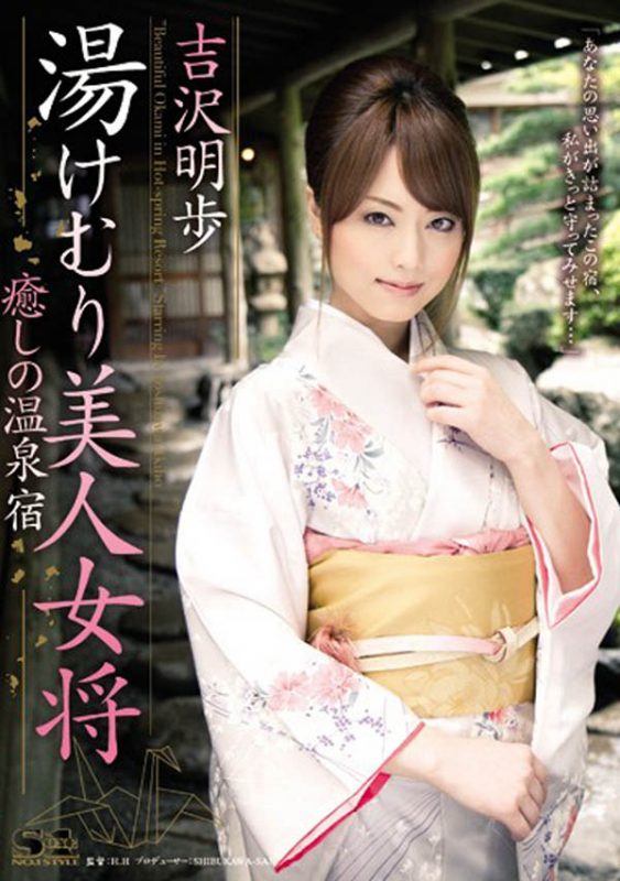 吉沢明歩(吉泽明步)经典作品SOE-455封面预览及内容赏析-知尤园
