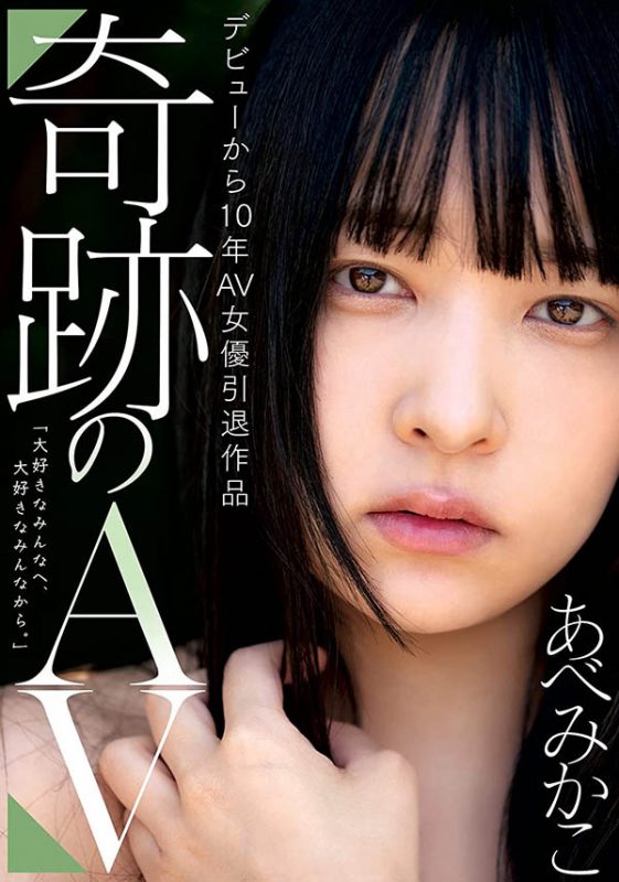 あべみかこ(安部未华子)最番作品RED-001封面预览及内容赏析-知尤园