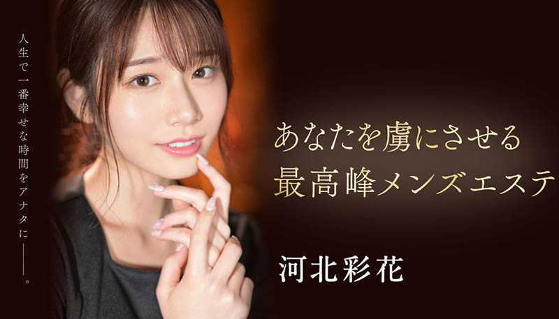 河北彩花(Kawakita-Saika)最番作品SSIS-595封面预览及内容赏析-知尤园
