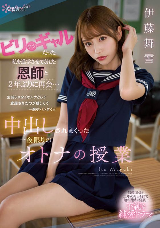 伊藤舞雪(Ito-Mayuki)最番作品CAWD-447封面预览及内容赏析-知尤园