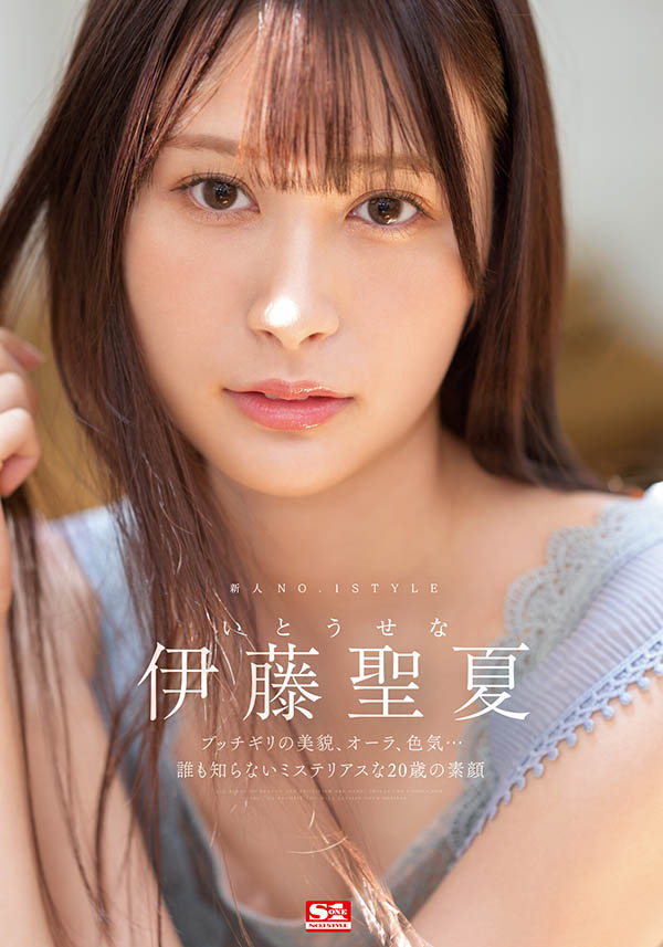 伊藤圣夏(Ito-Sena)最番作品SSIS-653封面预览及内容赏析-知尤园