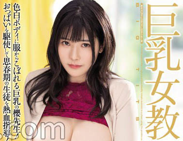 樱茉日最番作品PPPE-073封面预览及内容赏析-知尤园