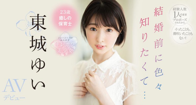 东城ゆい(东城唯)最番作品CAWD-535封面预览及内容赏析-知尤园