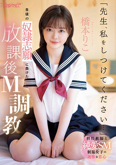 桥本りこ(桥本莉子)最番作品CAWD-544封面预览及内容赏析-知尤园