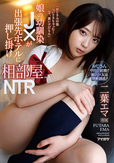 二叶エマ（二叶惠麻）最番作品IPZZ-006封面预览及内容赏析-知尤园
