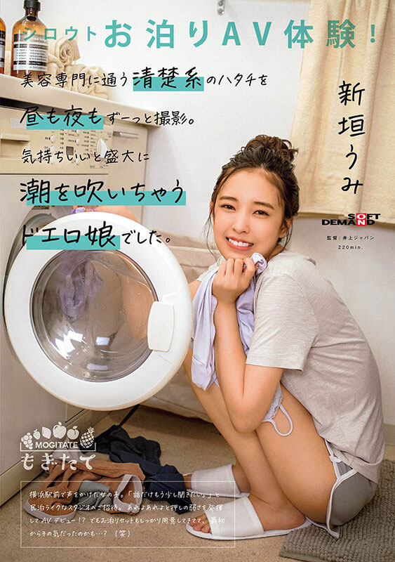 新垣うみ(新垣海)最番作品MOGI-082封面预览及内容赏析-知尤园