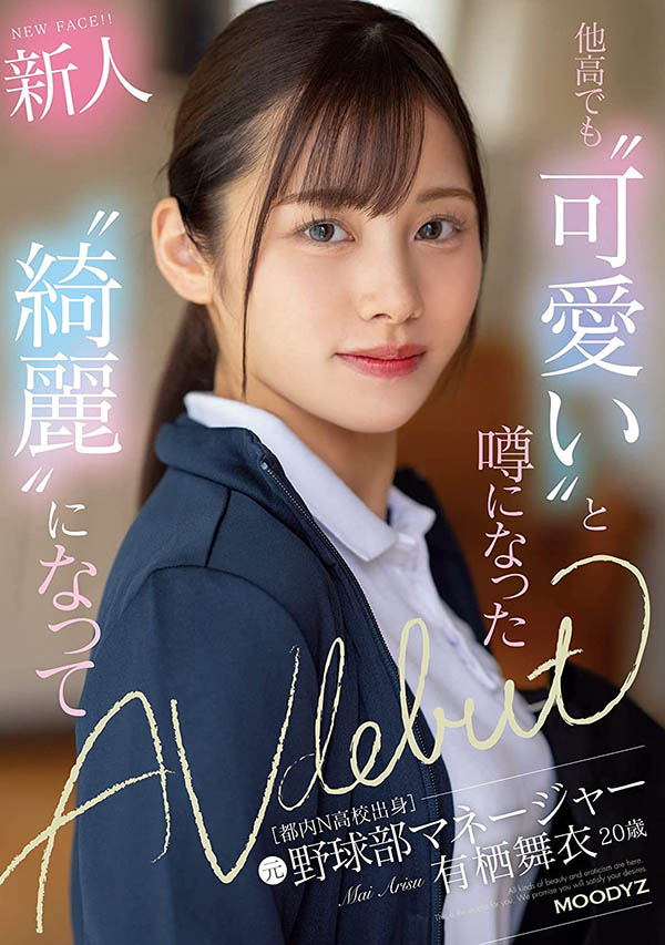 有栖舞衣(Arisu-Mai)最番作品MIFD-233封面预览及内容赏析-知尤园